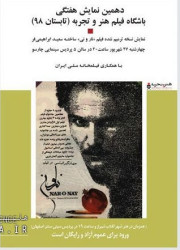 «نار و نی» در باشگاه هنروتجربه به نمایش درمیآید «نار و نی» در باشگاه هنروتجربه به نمایش درمیآید