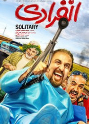 انفرادی انفرادی