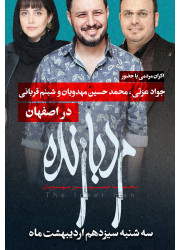 اکران مردمی فیلم مرد بازنده اکران مردمی فیلم مرد بازنده