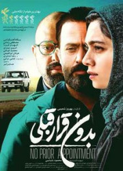 بدون قرار قبلی بدون قرار قبلی