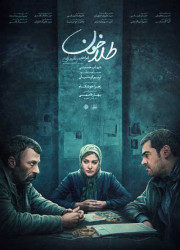 طلاخون طلاخون