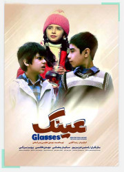 عینک عینک