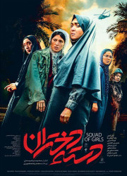دسته دختران دسته دختران