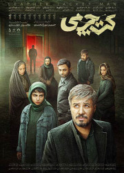 کت چرمی کت چرمی